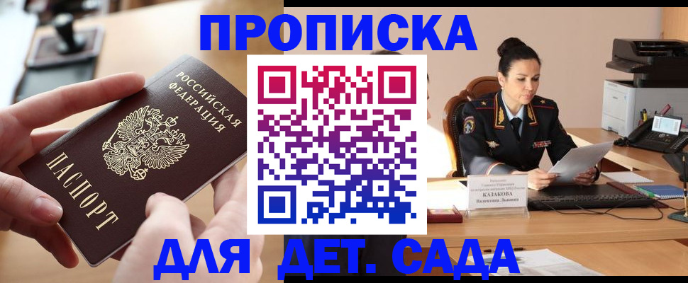 временная регистрация в Сураже